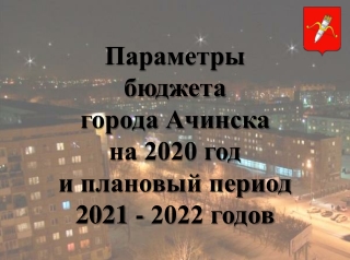 Публичные слушания бюджет 2020-2022 годы 11