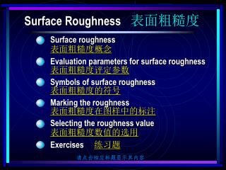Surface Roughness 表面粗糙度
