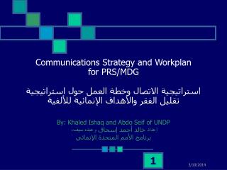 Communications Strategy and Workplan for PRS/MDG استراتيجية الاتصال وخطة العمل حول استراتيجية تقليل الفقر والأهداف الإن
