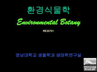 환경식물학 Environmental Botany RE3570 1