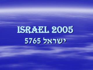 Israel 2005 ישראל 5765