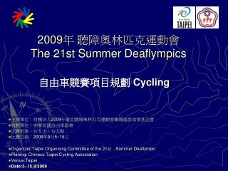 2009 年 聽障奧林匹克運動會 The 21st Summer Deaflympics
