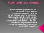 the Gerund -