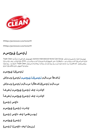 صابون غسيل ملابس الاطفال