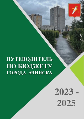 Broshura_2023-2025