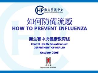 如何防備流感 HOW TO PREVENT INFLUENZA