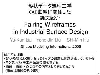 Fairing Wireframes in Industrial Surface Design