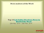 Top 10 Lok Sabha Elections News in Hindi of the Week 22th Ma