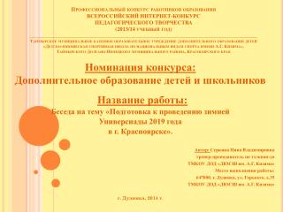 Конкурсы для дополнительное образование детей Конкурсы для дополнительное образование детей