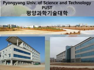 Pyongyang Univ. of Science and Technology  PUST 평양과학기술대학