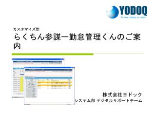yodoq(computer manages attendance)