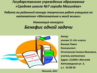 Государственное учреждение образование «Средняя школа №7 города Могилёва»