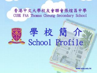 學 校 簡 介 School Profile
