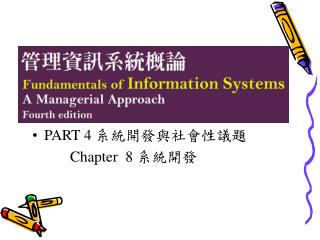 PART 4 系統開發與社會性議題 Chapter 8 系統開發