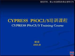 第 3 章 PSoC3/5 存储器系统 Chapter 3 Memory Sub-System of PSoC3/5