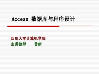 Access 数据库与程序设计