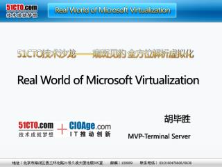 51CTO 技术沙龙 —— 窥斑见豹 全方位解析虚拟化 Real World of Microsoft Virtualization