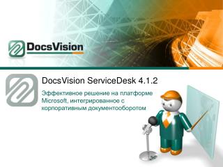 DocsVision ServiceDesk 4.1.2