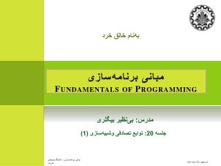 مبانی برنامه‌سازی Fundamentals of Programming