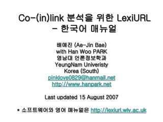 Co-(in)link 분석을 위한 LexiURL - 한국어 매뉴얼