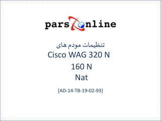 تنظیمات مودم های Cisco WAG 320 N 160 N Nat