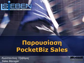 Παρουσίαση PocketBiz Sales