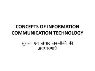 CONCEPTS OF INFORMATION COMMUNICATION TECHNOLOGY