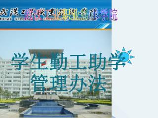 武汉工业职业技术学院
