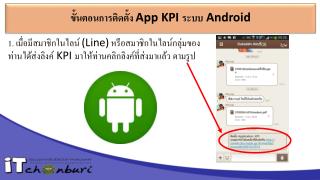 ขั้นตอนการติดตั้ง App KPI ระบบ Android