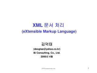 XML 문서 처리 ( eXtensible Markup Language)