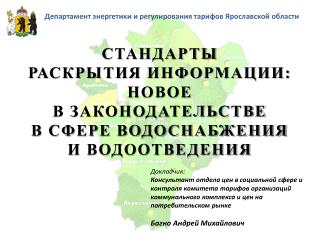 Департамент энергетики и регулирования тарифов Ярославской области