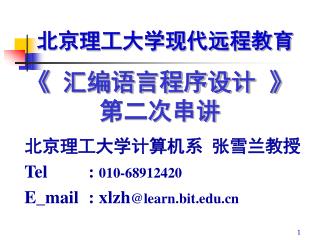 北京理工大学现代远程教育