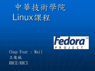 中華技術學院 Linux 課程
