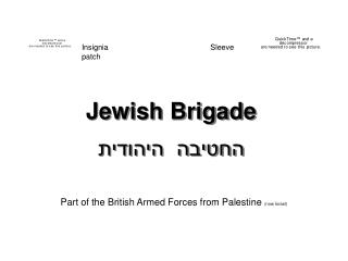 Jewish Brigade החטיבה היהודית