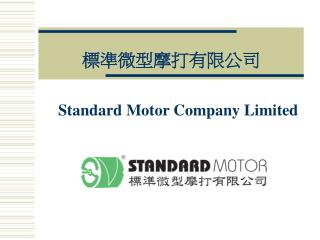 Standard Motor Company Limited