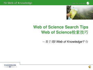 Web of Science Search Tips Web of Science 检索技巧
