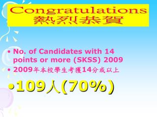 No. of Candidates with 14 points or more (SKSS) 2009 2009 年本校學生考獲 14 分或以上 109 人 (70%)