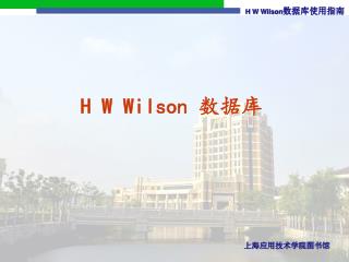 H W Wilson 数据库