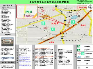 　臺南市新營區太南里簡易疏散避難圖