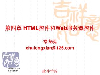 第四章 HTML 控件和 Web 服务器控件