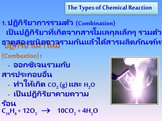The Types of Chemical Reaction