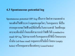 4.3 Spontaneous potential log