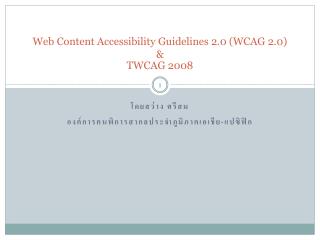 Web Content Accessibility Guidelines 2.0 (WCAG 2.0) &amp; TWCAG 2008
