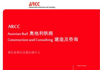 ARCC Austrian Rail 奥地利铁路 Construction and Consulting 建造及 咨询
