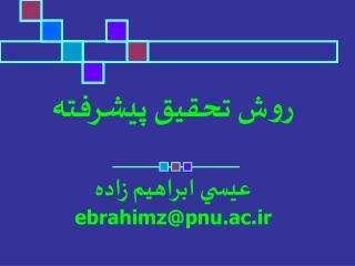 Image result for ‫روش تحقیق پیشرفته ppt‬‎