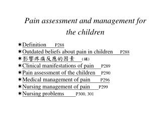 Pain assessment and management for the children