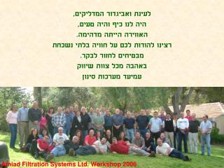 Amiad Filtration Systems Ltd. Workshop 2006