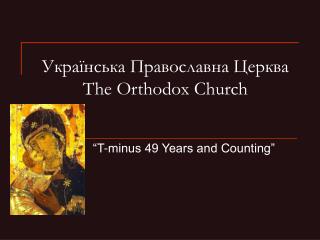 Українська Православна Церква The Orthodox Church