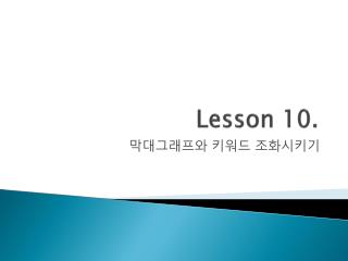 Lesson 10.