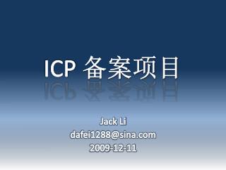 ICP 备案项目